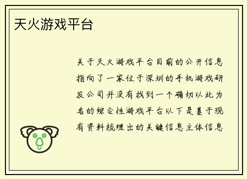 天火游戏平台
